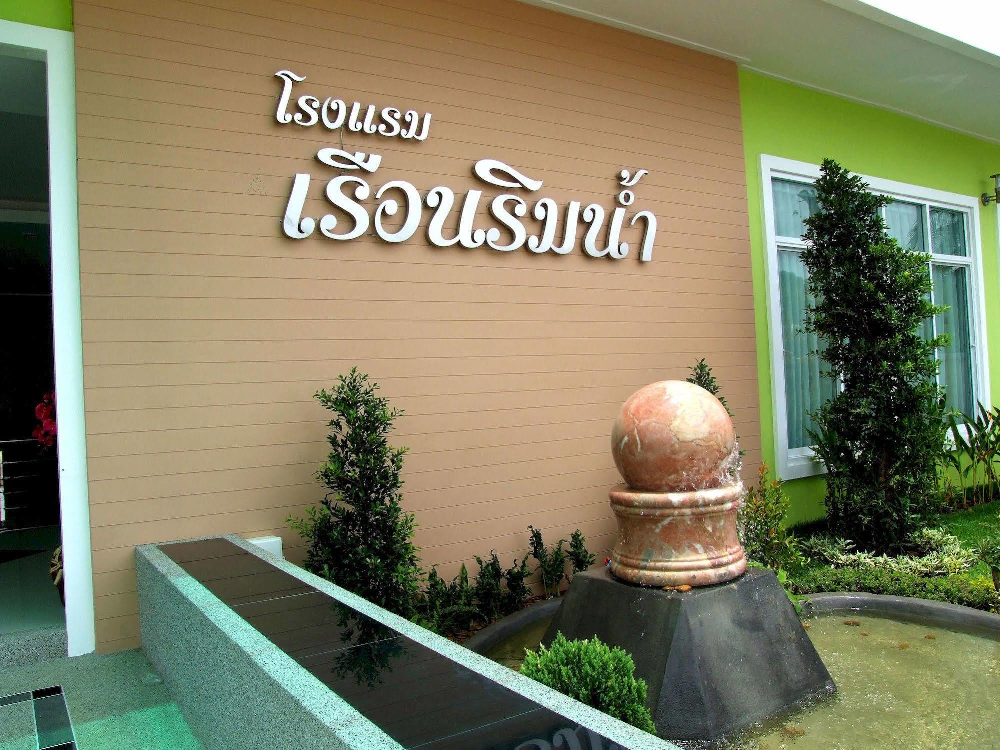 Hotel Ruan Rim Nam Roi Et Exteriér fotografie